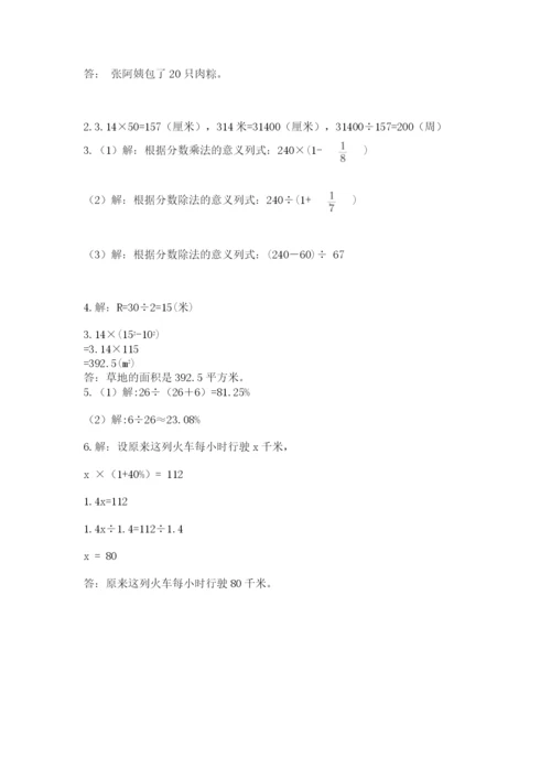 小学六年级数学上册期末卷含完整答案（各地真题）.docx