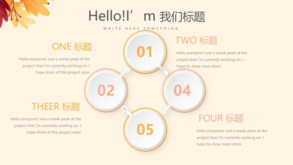 你好秋天秋季健康工作总结动态PPT模板
