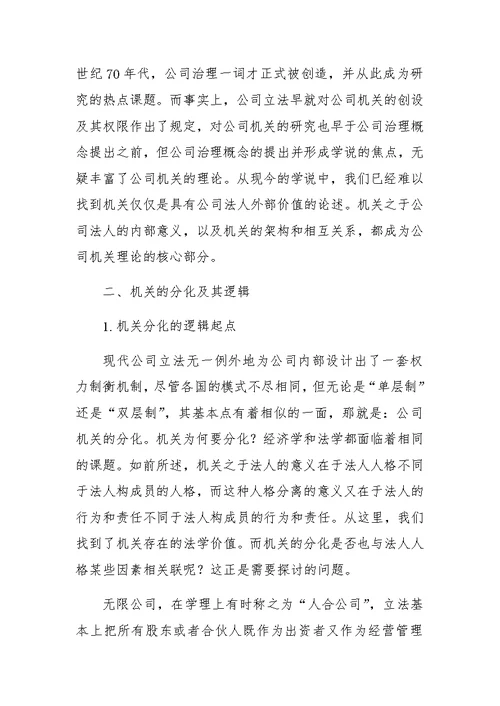 公司机关分化的法理逻辑