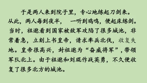 统编版小学四年级语文上册口语交际《讲历史人物故事》 课件