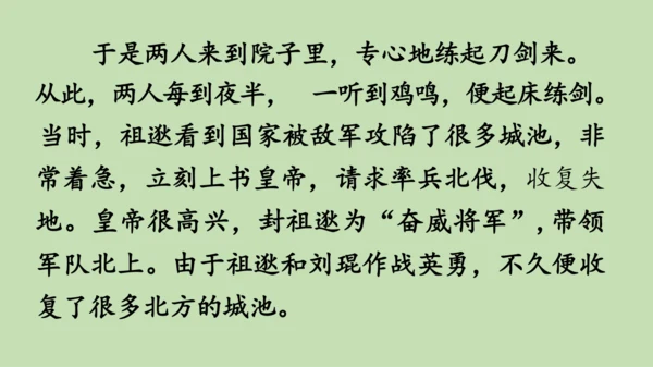 统编版小学四年级语文上册口语交际《讲历史人物故事》 课件