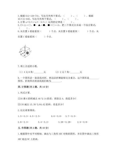 人教版四年级下册数学期末测试卷带答案（a卷）.docx