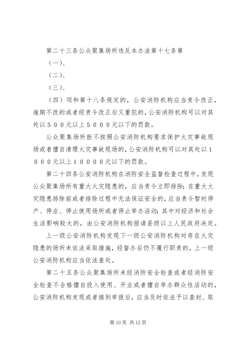 公众聚集场所消防安全承诺书5篇 (3).docx