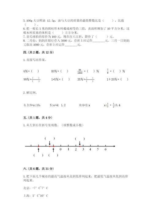 洛阳市小学数学小升初试卷含答案（轻巧夺冠）.docx