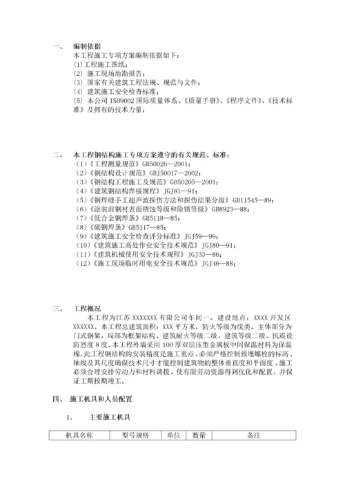 钢结构厂房施工组织设计(DOC 41页).docx