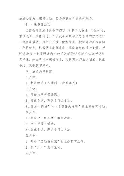 教研共同体活动方案.docx