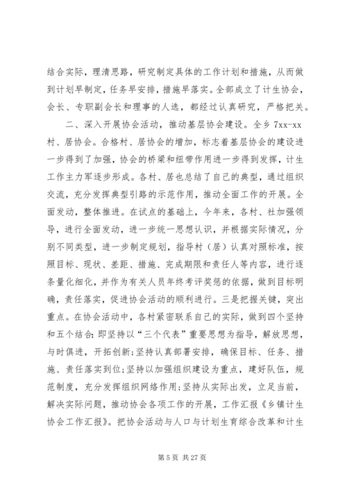 乡镇计生协会考核方案.docx