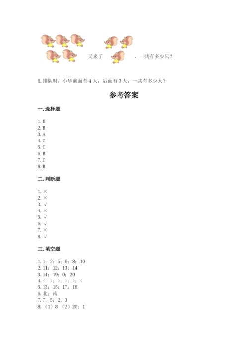 2022人教版一年级上册数学期末考试试卷附答案【突破训练】.docx