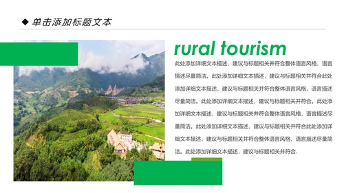 新农村建设旅行日记乡村旅游PPT模板