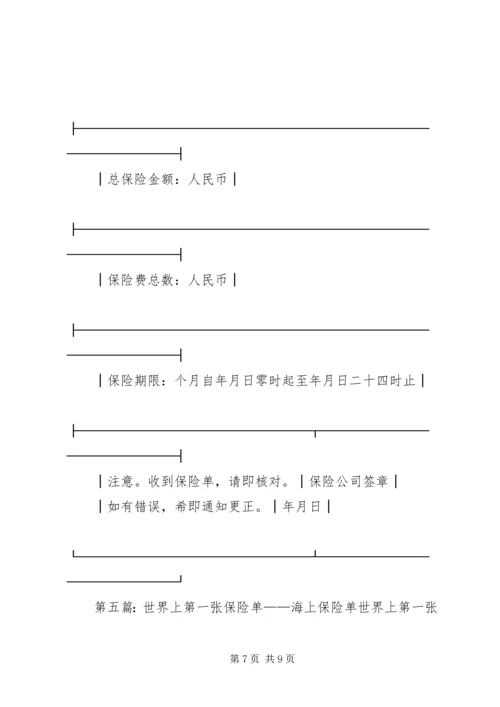保险单上交所需材料.docx