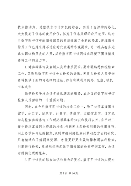 图书馆图书摆放管理员心得.docx