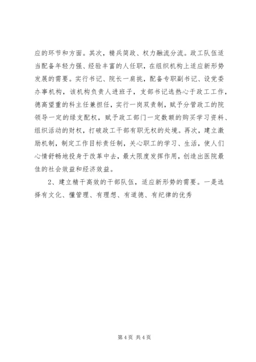 医院思想政治工作存在问题及对策 (3).docx