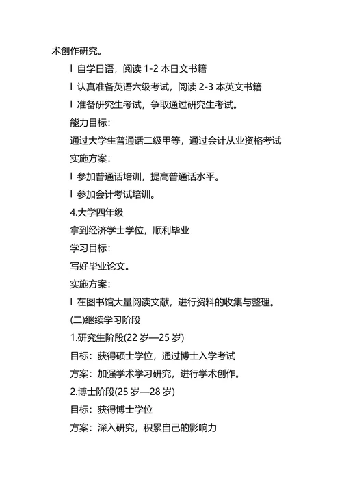 研究生个人职业发展规划
