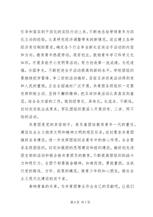 争做一名合格共青团员心得体会.docx