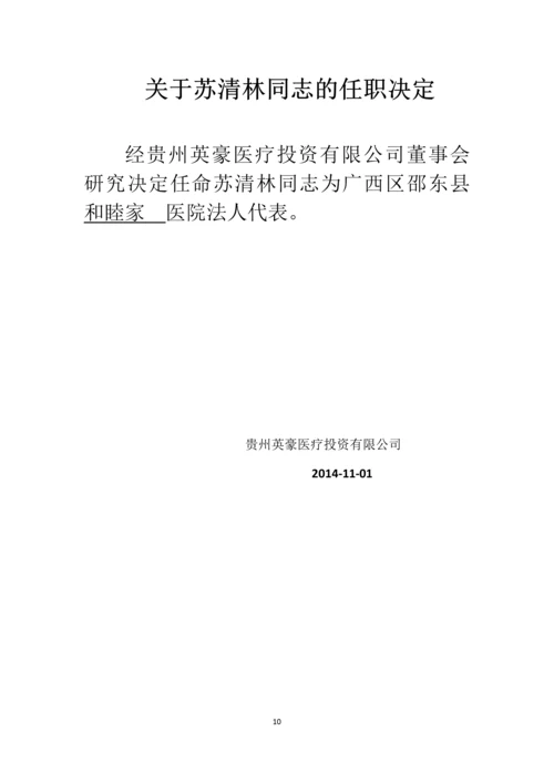 邵东和睦家医院申请资料.docx