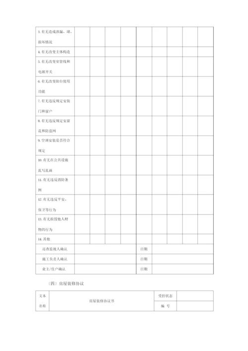 物业装饰装修管理流程.docx