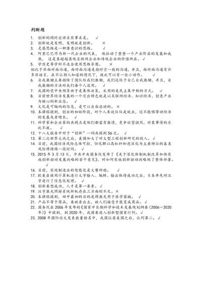 2023年技术人员继续教育共需课创新试题.docx