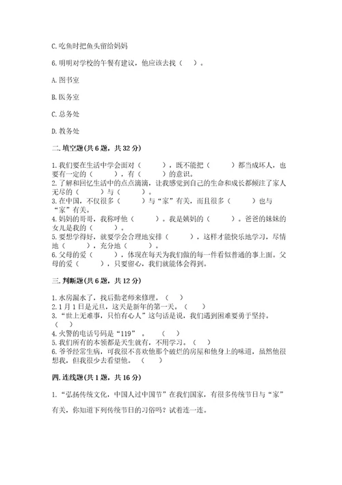 2022小学三年级上册道德与法治期末测试卷附完整答案易错题