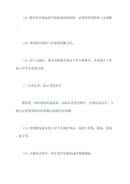 磨床怎么使用方法