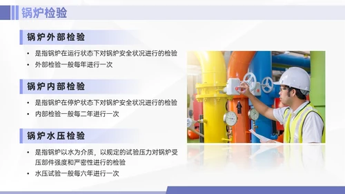 紫色简约商务实拍特种设备培训课件