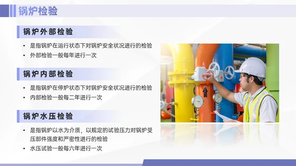 紫色简约商务实拍特种设备培训课件