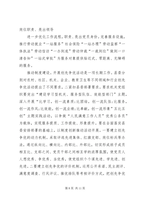 劳保局创优推介会发言.docx