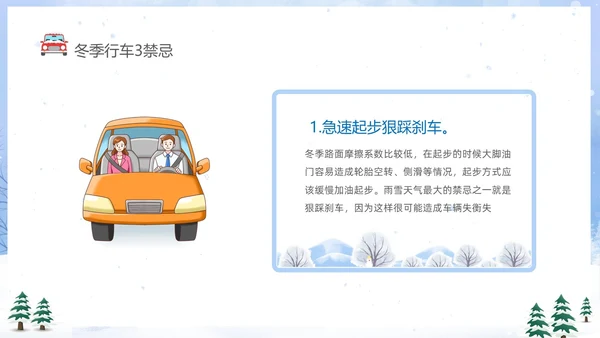 蓝色卡通冬季行车安全知识培训PPT冬季交通