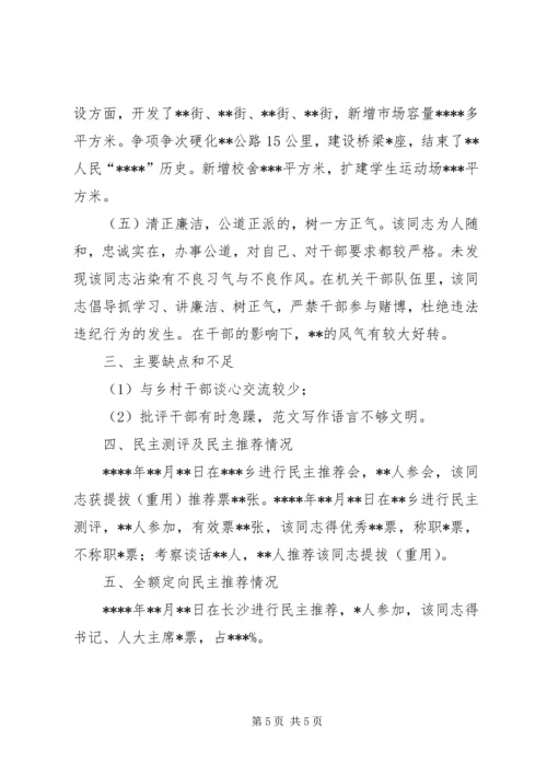 同志晋升职务考察报告 (2).docx