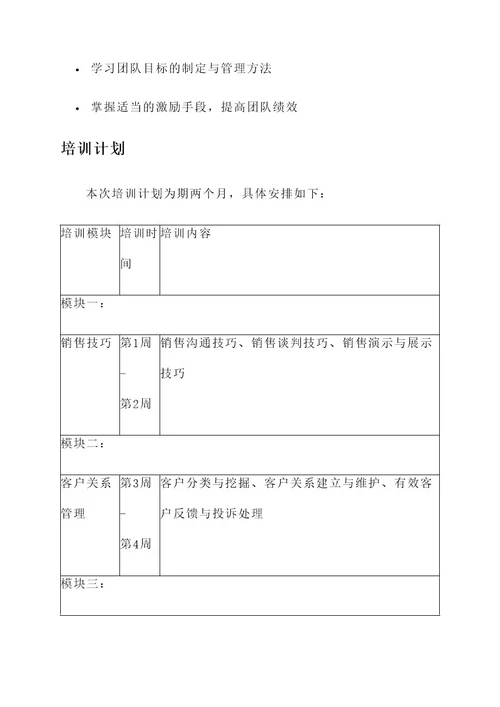 业务员专业技能培训方案