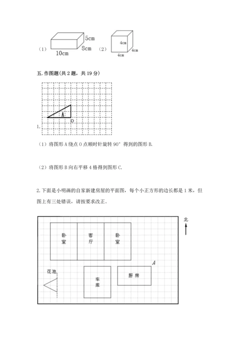 人教版五年级下册数学期末测试卷含答案（新）.docx