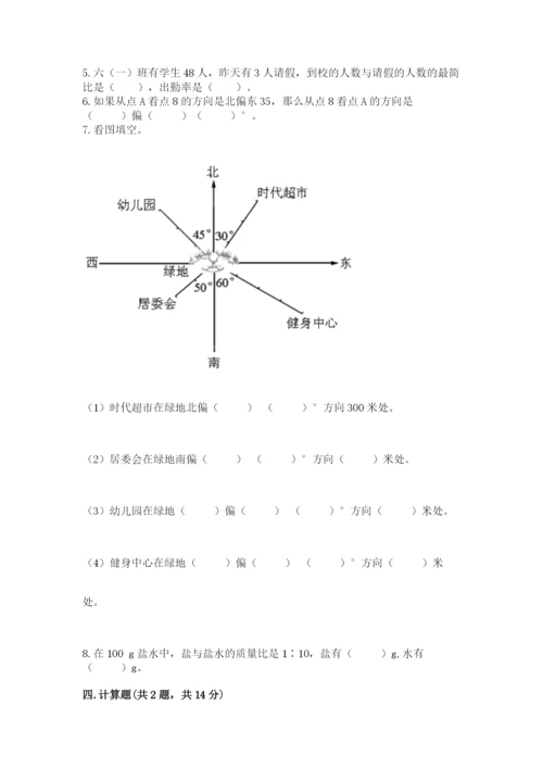 小学六年级数学上册期末考试卷带答案（精练）.docx