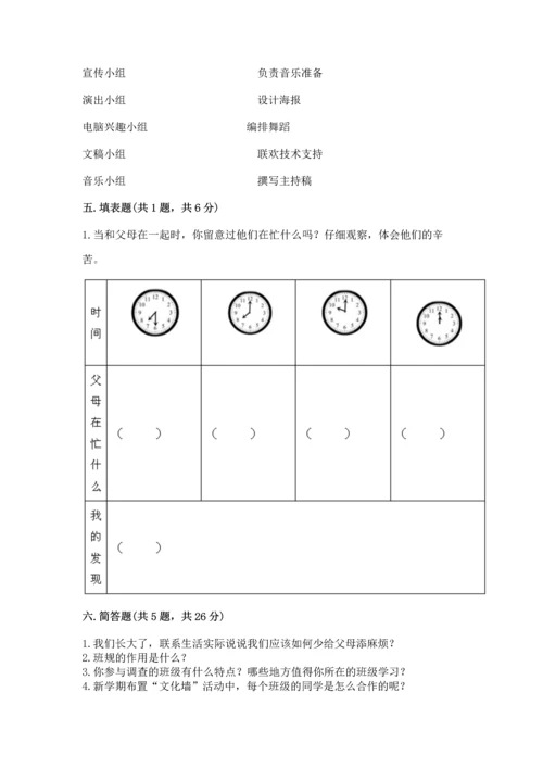 部编版道德与法治四年级上册期中测试卷及参考答案（b卷）.docx