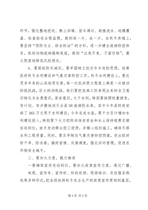 区委水利工作和秋冬农业生产工作会议讲话 (2).docx