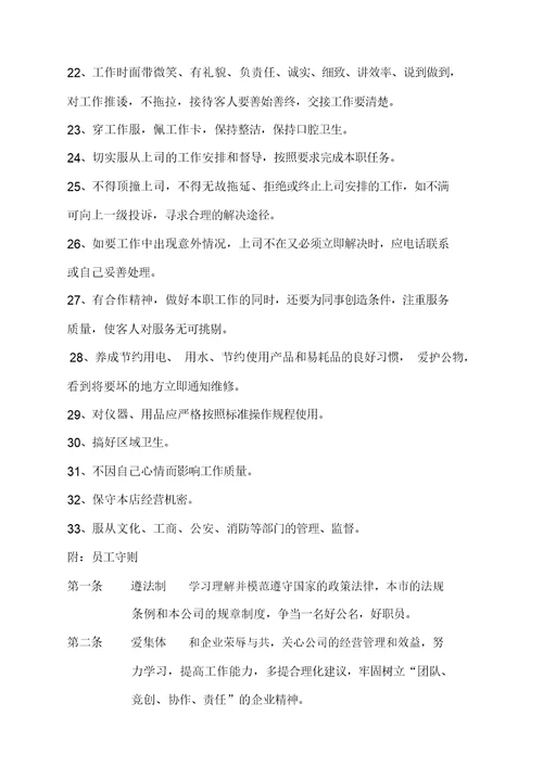 美发店管理制度