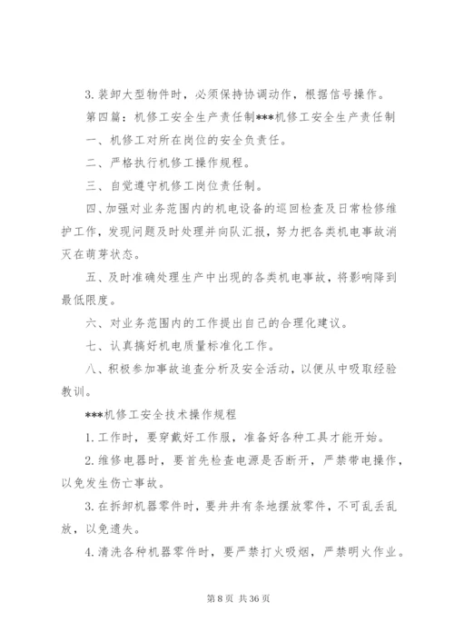 普通工安全生产责任制_1.docx