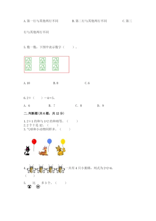 北师大版一年级上册数学期末测试卷附参考答案（典型题）.docx