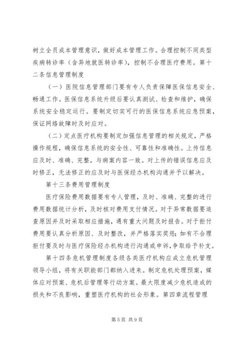 全国医院医疗保险服务规范(试行)五篇.docx