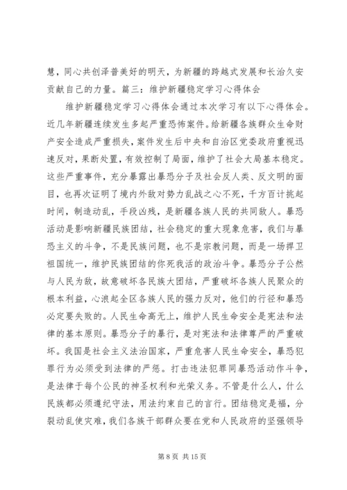 新疆政治学习心得 (4).docx