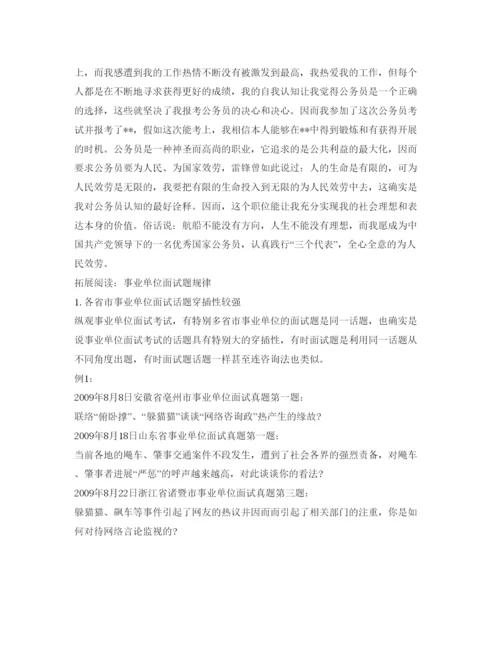 精编事业单位面试自我介绍参考优秀范文.docx