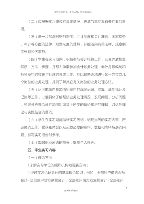 广东海洋大学寸金学院会计系毕业实习方案.docx