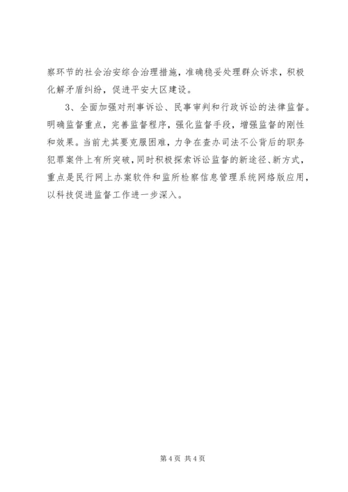 人民检察院社会主义法治理念教育整改措施.docx