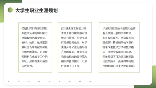 大学生职业生涯规划通用PPT课件模版