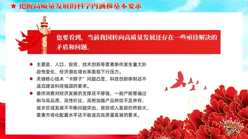 国潮红色党建以高质量发展为引领推进中国式现代化党课课件PPT