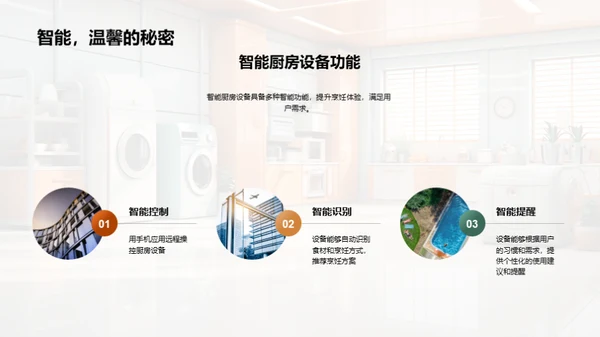 智能化厨房：未来趋势