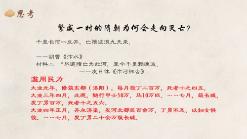 统一与灭亡教学课件通用PPT模板