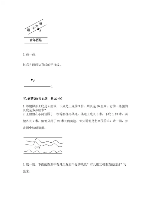 北京版四年级下册数学第三单元 平行与相交 测试卷有解析答案