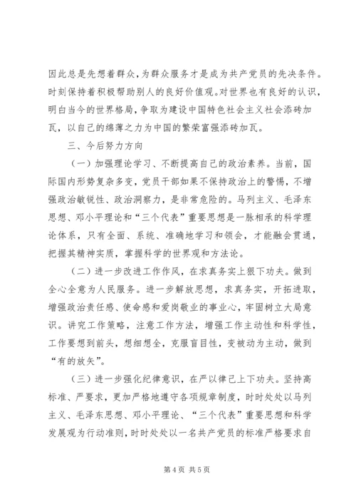 思想汇报个人优缺点剖析.docx