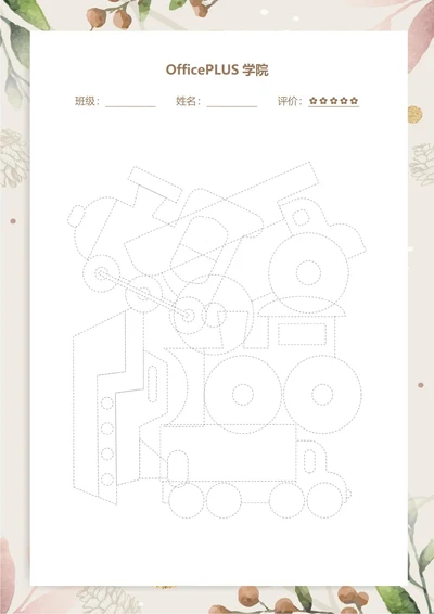 控笔练习彩色连图案稿纸28