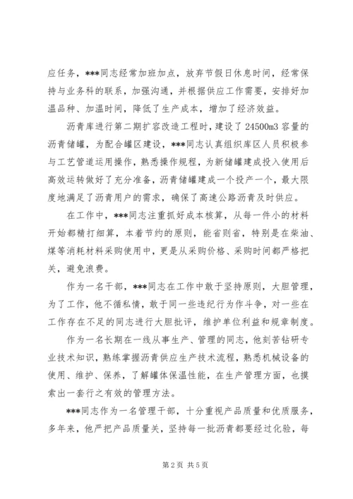 优秀劳动模范的先进事迹 (2).docx