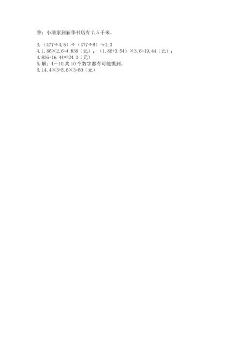 小学数学五年级上册期末测试卷附参考答案（b卷）.docx